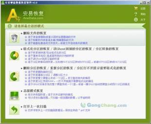 高效便捷的數(shù)據(jù)恢復工具——安易硬盤數(shù)據(jù)恢復軟件