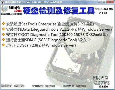 硬盤檢測與修復(fù)利器 HD Tune Pro 1.40 綠色版全解析